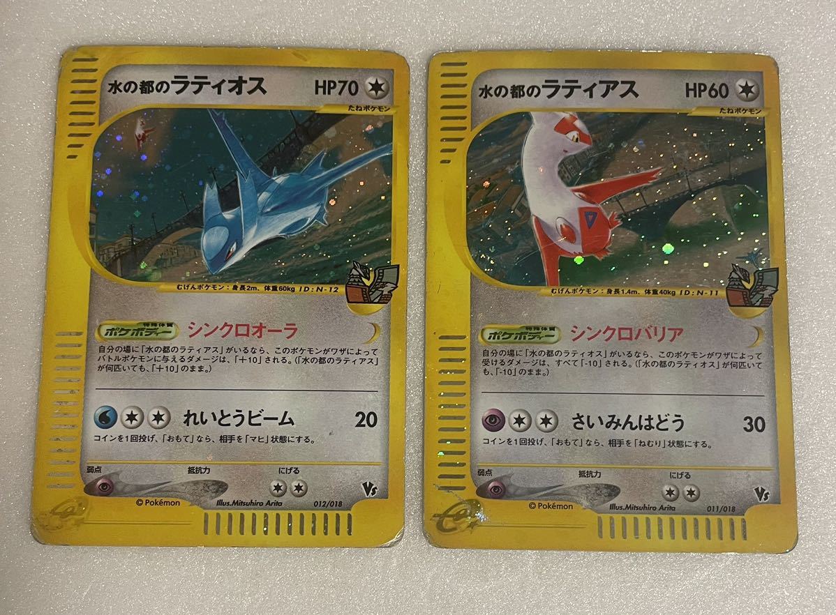 ポケモンカード ポケモンカードe 水の都のラティオス 水の都のラティアス No.2841