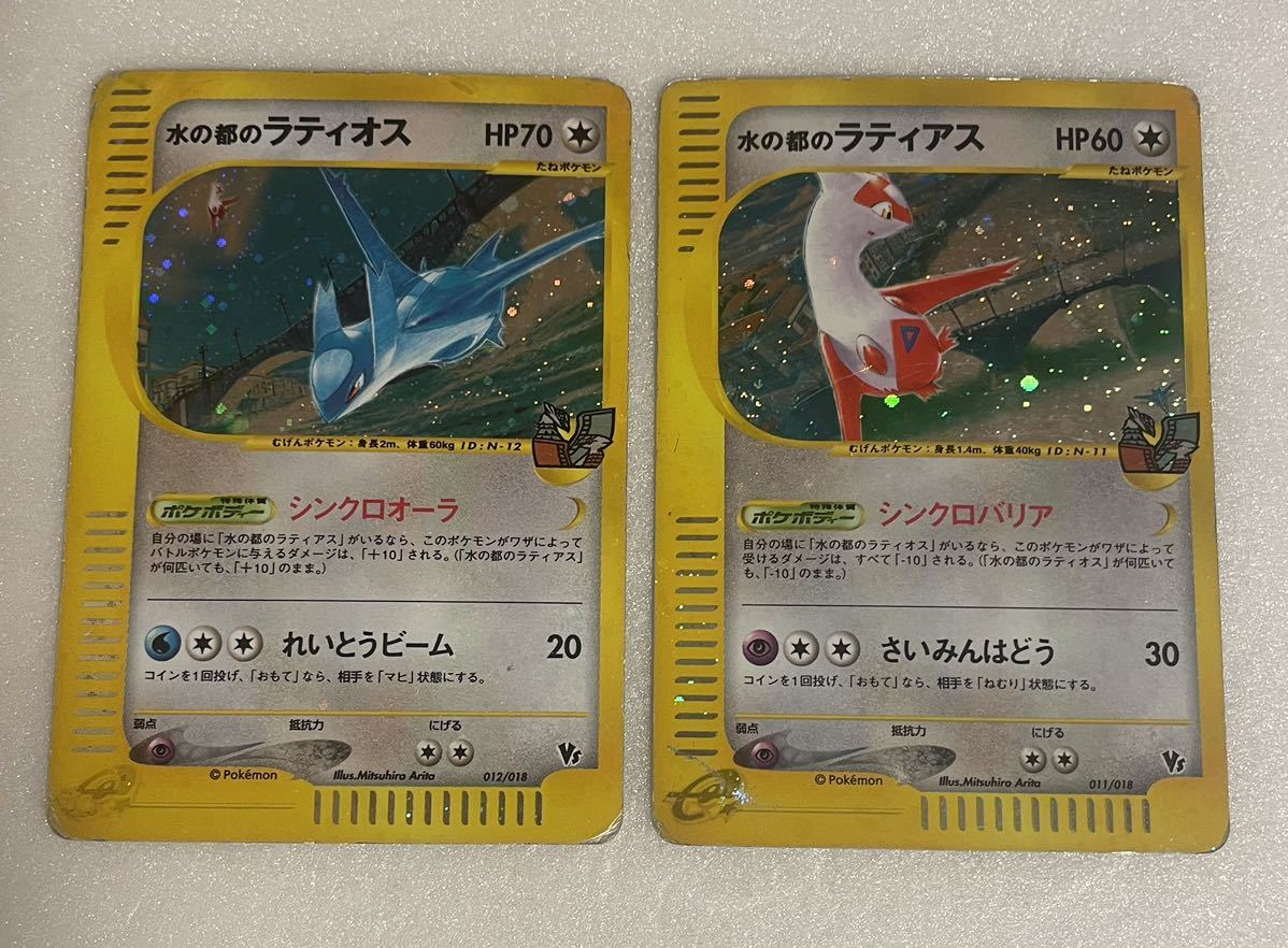 ポケモンカード ポケモンカードe 水の都のラティオス 水の都のラティアス No.2841_画像1