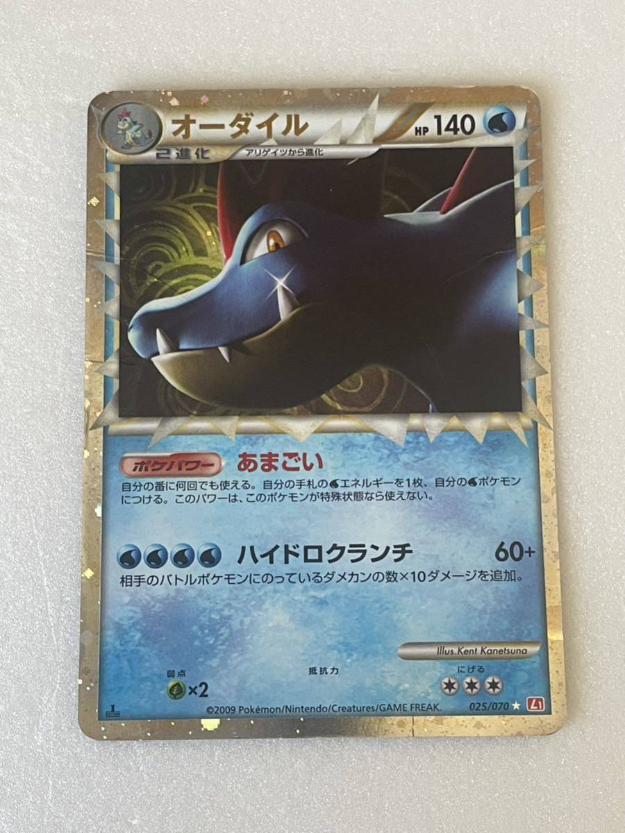 ポケモンカード オーダイル LEGEND No.2664_画像1