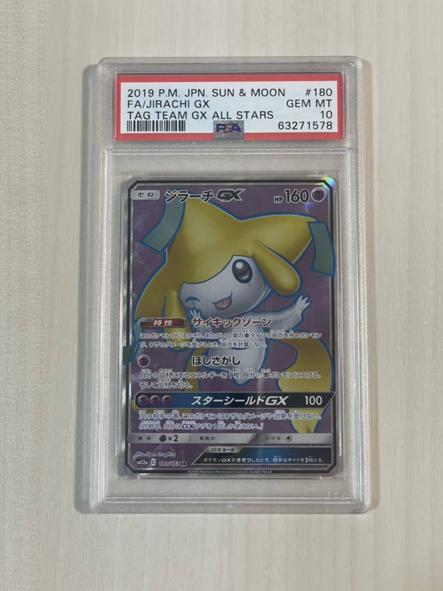 ポケモンカード PSA鑑定品10ジラーチGX SR の画像1