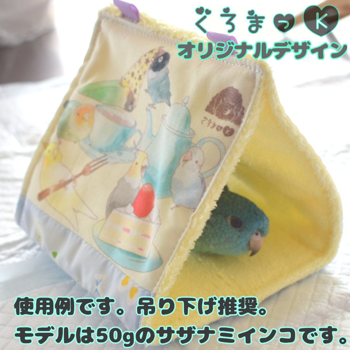 【丸いんこ青 ブルー】バードテント 鳥用品 おもちゃ