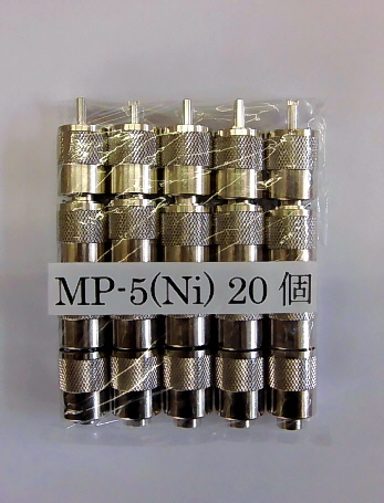 ①5Ｄ用M型コネクター[MP-５]10個1組[5D2V・５DFB用](15,20個有)_画像4