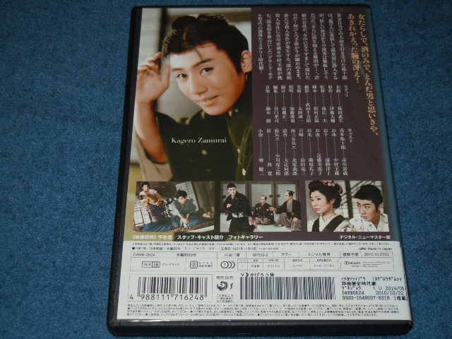 ★DVD『かげろう侍』デジタルニューマスター版/送料120円〜/市川雷蔵/中村玉緒/池広一夫/1961年/本編89分＋映像特典★の画像2