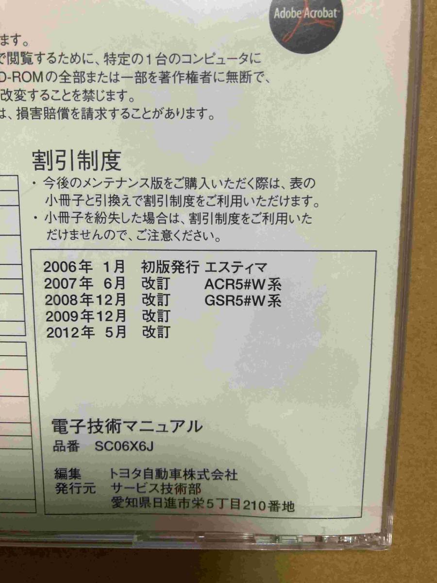 ☆トヨタ 電子技術マニュアル エスティマ ACR5＃系、GSR5＃系  未使用品の画像5