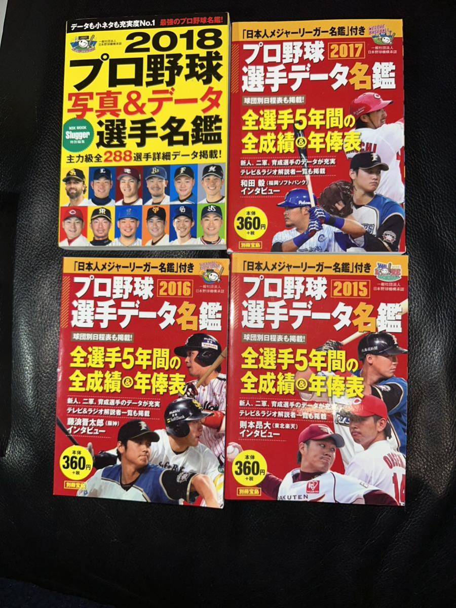 プロ野球★選手名鑑2010〜2022 13冊_画像4