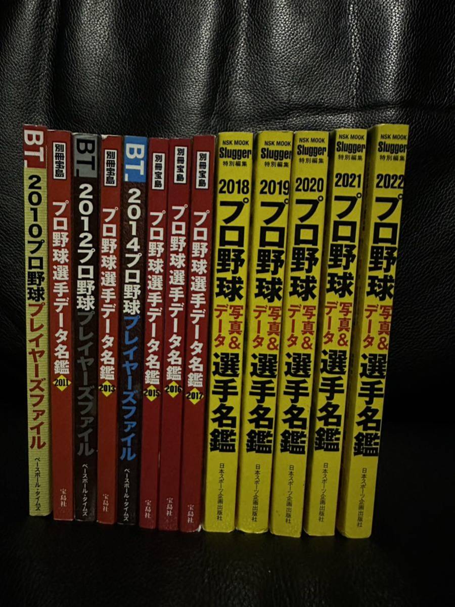 プロ野球★選手名鑑2010〜2022 13冊_画像2