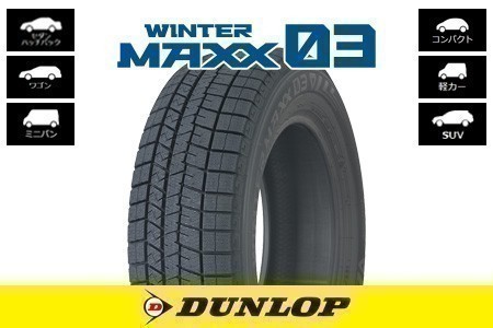 送料無料 DUNLOP ウィンターマックス03 WM03 225/40R18 88Q 新品1本価格■4本総額161520円から