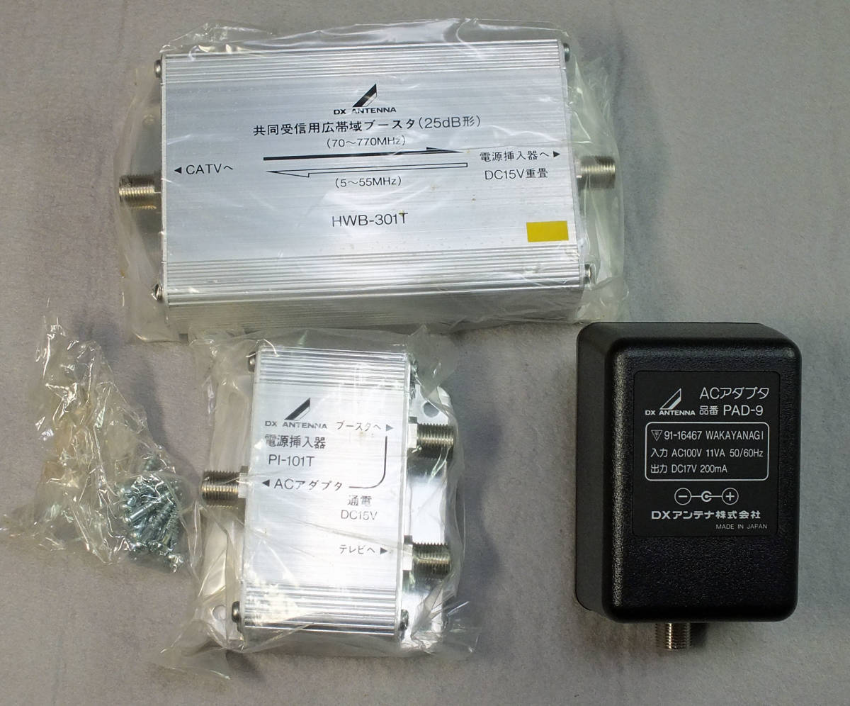 DXアンテナ 広帯域ブースター　HWB-301T　FM放送～UHF　25dB形　未使用/長期保管品　おまけで2分配器_画像2