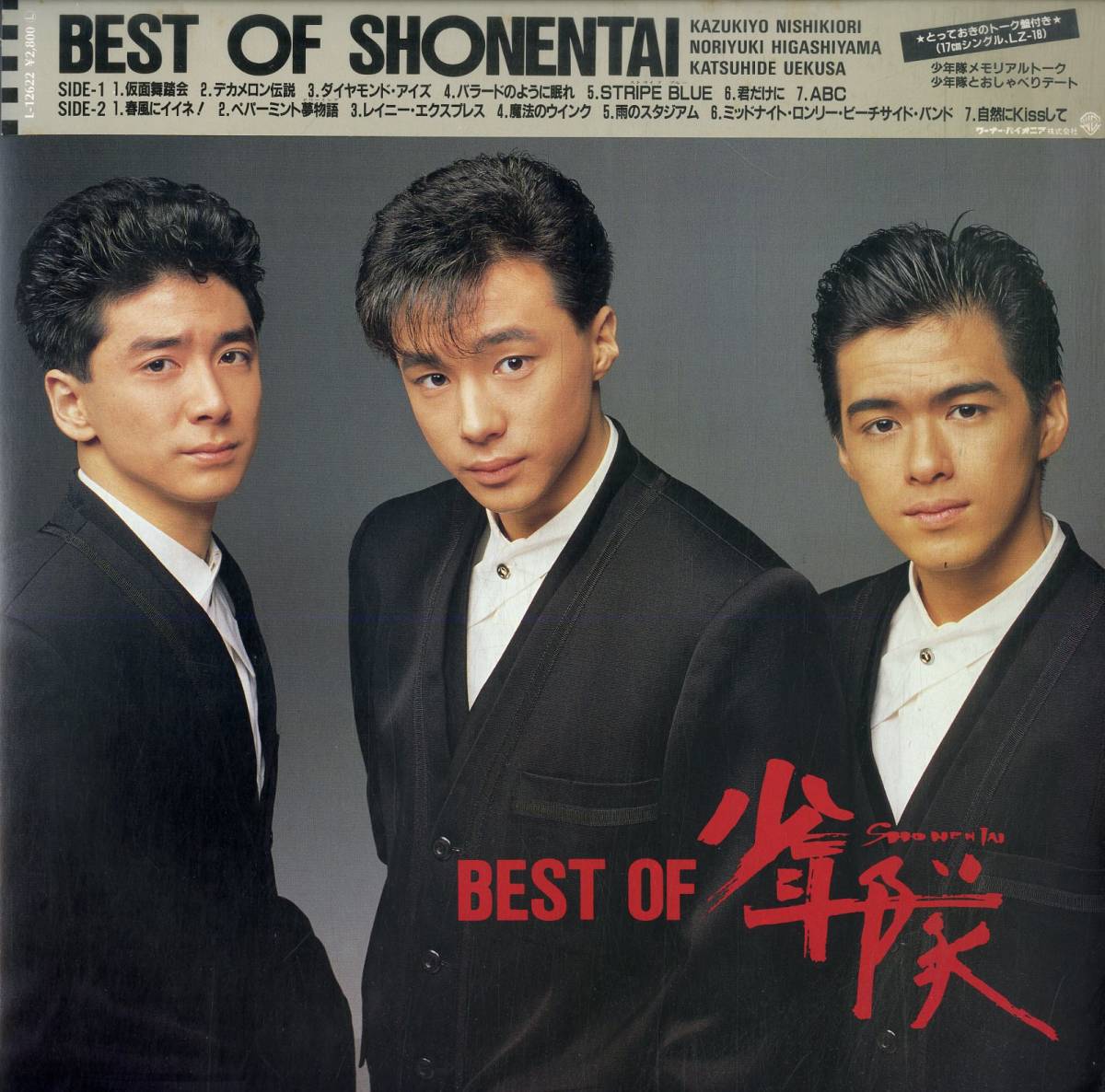 Yahoo!オークション - A00582194/LP/少年隊 (錦織一清・植草克秀 Yahoo!オークション - A00582194/LP/少年隊 (錦織一清・植草克秀