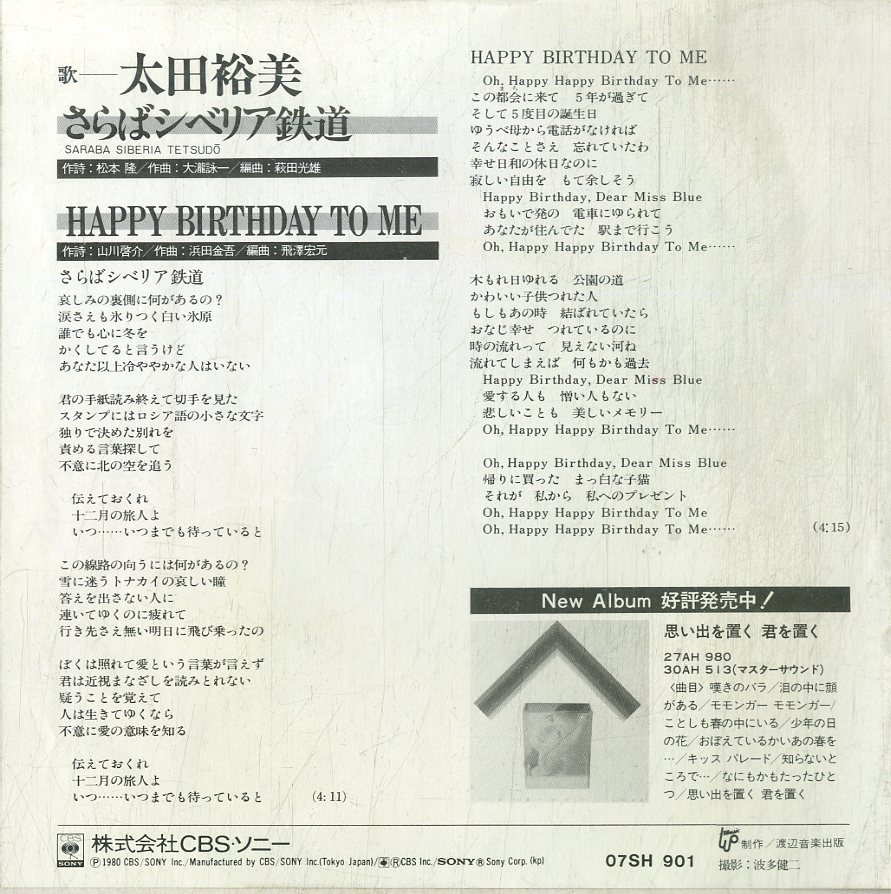 C00195303/EP/太田裕美「さらばシベリア鉄道(大瀧詠一作曲)/Happy Birthday to Me (濱田金吾作曲)(1980年:07SH-901)」_画像2