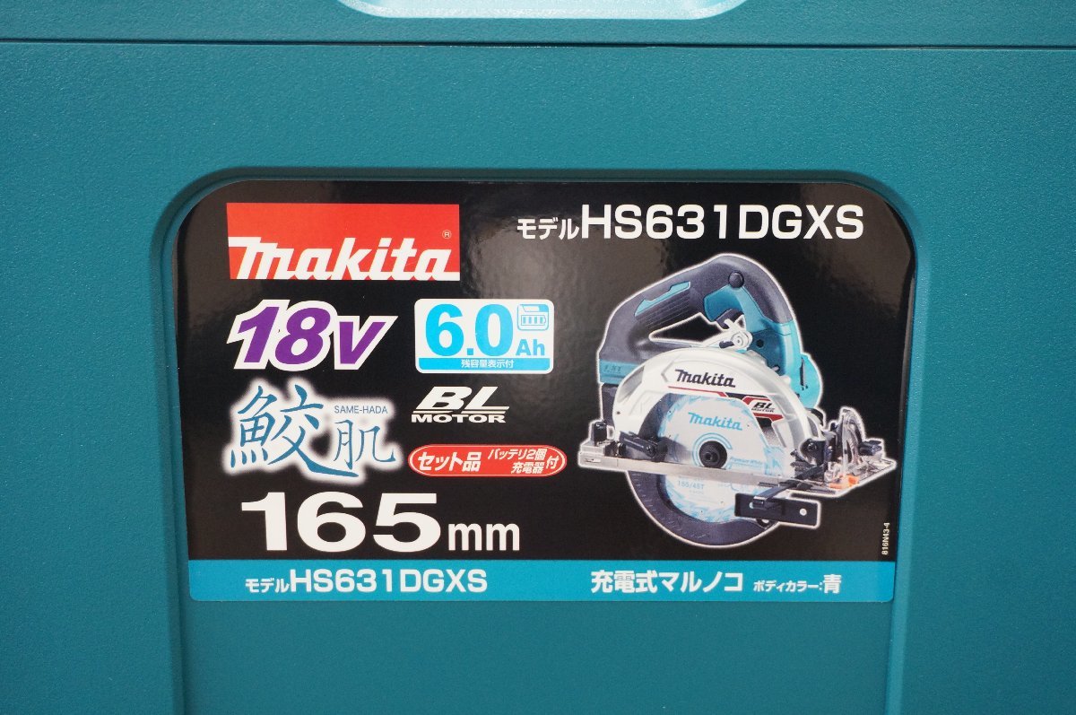 新品!! 未開封品!! makita マキタ 18V 165m 充電式マルノコ HS631DGXS ブルー 丸ノコ 丸鋸 電動工具 バッテリBL1860B/充電器DC18RC付属_画像3