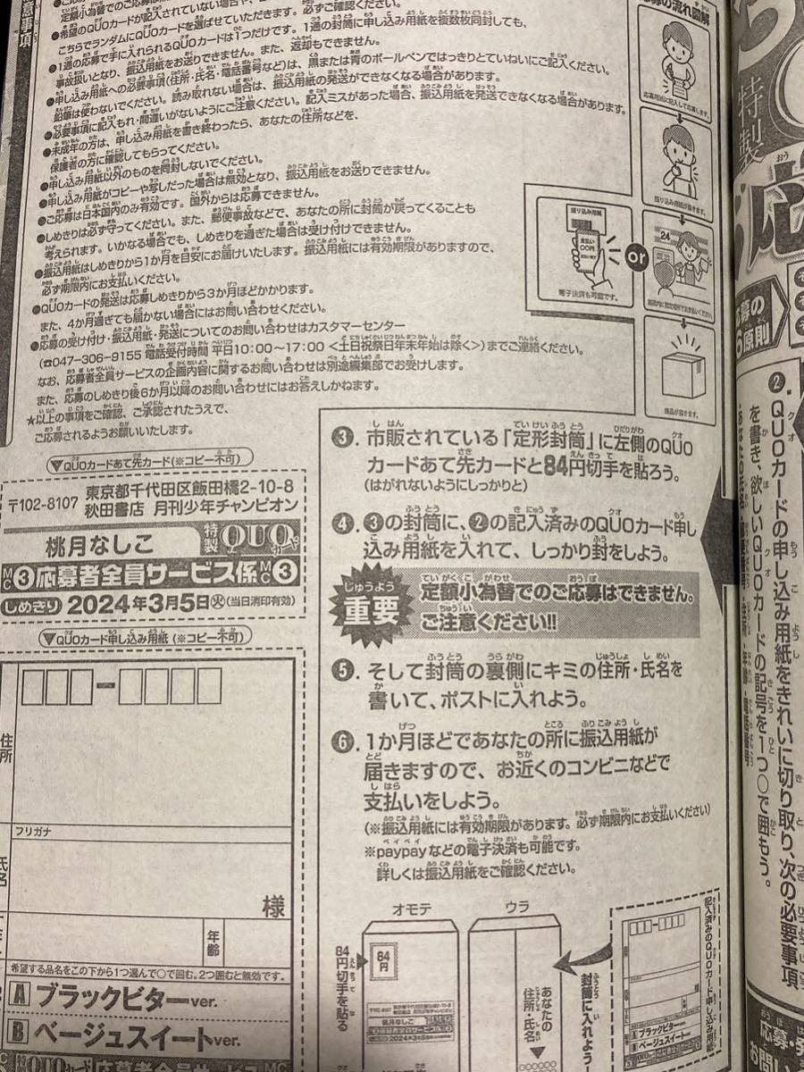 3枚まで 月刊少年チャンピオン 3月号 桃月なしこ クオカード 応募用紙 応募券 全プレ 応募者全員サービス_画像2