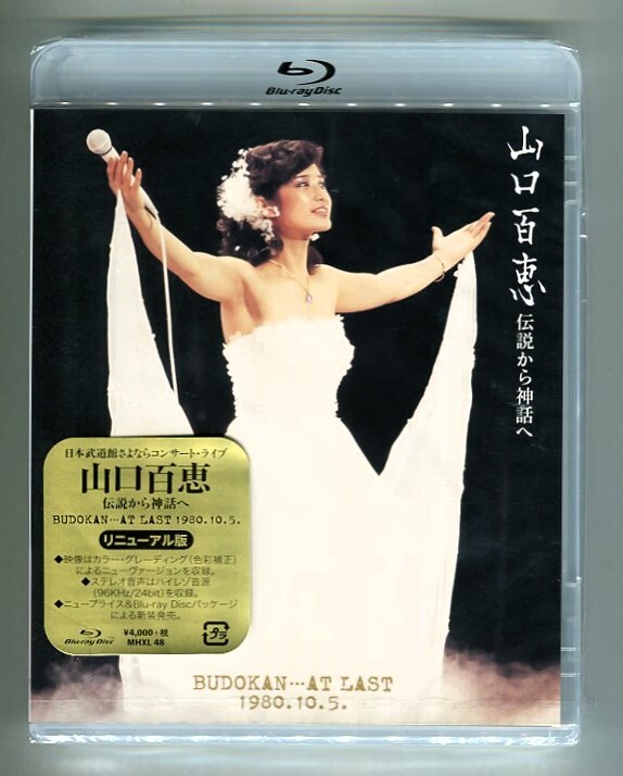 【送料無料】山口百恵 伝説から神話へ BUDOKAN・・・AT LAST 1980.10.5.(リニューアル版)(Blu-ray Disc)_スキャン画像（シュリンク付きの状態）