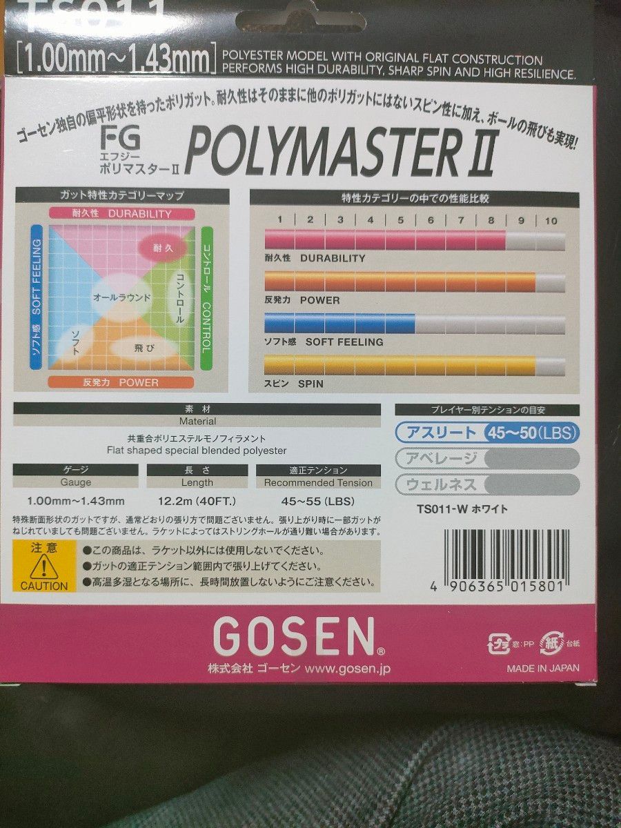 【新品】GOSEN FG POLYMASTER II  硬式テニス耐久ガット GOSEN ゴーセン 定価：2,520円