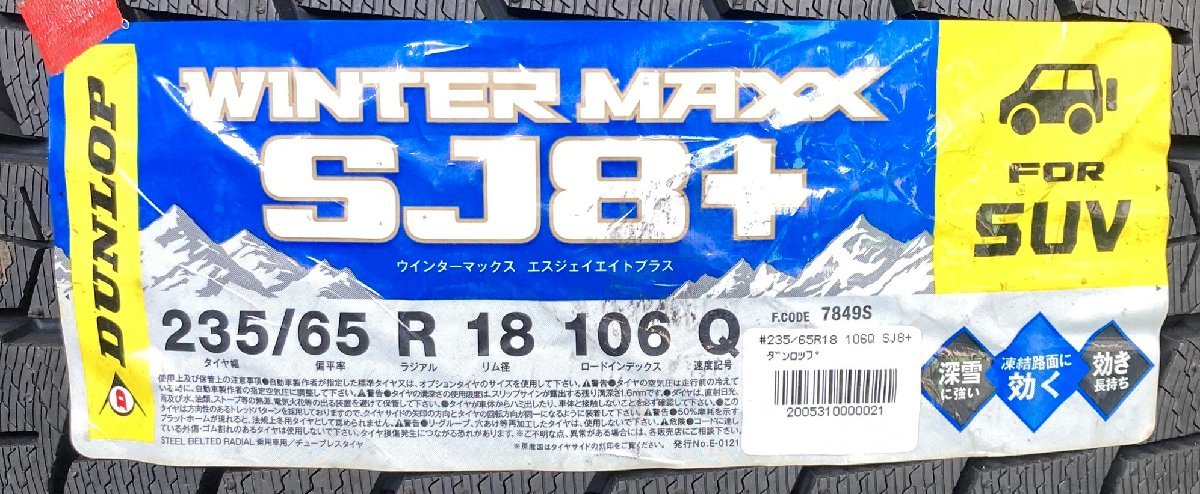 n_ タイヤ4本セット 235/65R18 106Q ダンロップ WINTER MAXX SJ8+ 西桂店_画像2