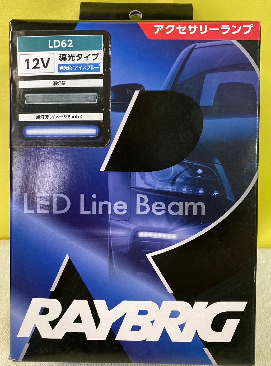 n_ RAYBRIG LED Line Beam 導光タイプ アイスブルー LD62 アクセサリーランプ 12V 0.7W 2個入 スタンレー 西桂店_画像1