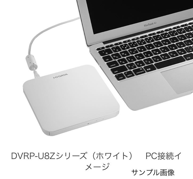 【ほぼ未使用・動作確認】IO DATA アイ・オー・データ USB 2.0対応 ポータブルDVDドライブ 《DVRP-U8ZW》ホワイト 極美品！_画像10