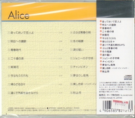 ■アリス ベスト　全16曲　今はもうだれも/冬の稲妻/チャンピオン/他【新品CD】12CD_画像2