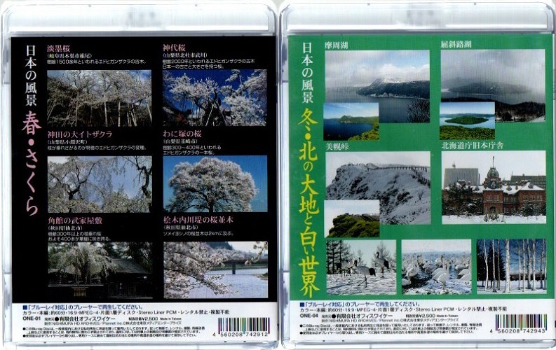 【Blu-ray】日本の風景 春・さくら／冬・北の大地と白い世界【新品ブルーレイ2枚セット】_画像2