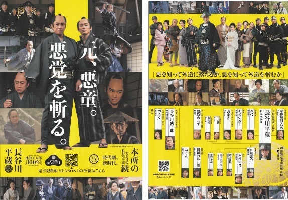 ・鬼平犯科帳 血闘 映画チラシ ２種 各2枚 松本幸四郎/仙道敦子/中村ゆり/火野正平/市川染五郎 2024年5月 邦画 フライヤーの画像4