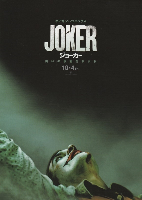 ●ジョーカー　JOKER　映画チラシ　２種　ホアキン・フェニックス/ロバート・デニーロ　2019年　洋画　フライヤー　DC　（バッドマン関連）_1枚目：表