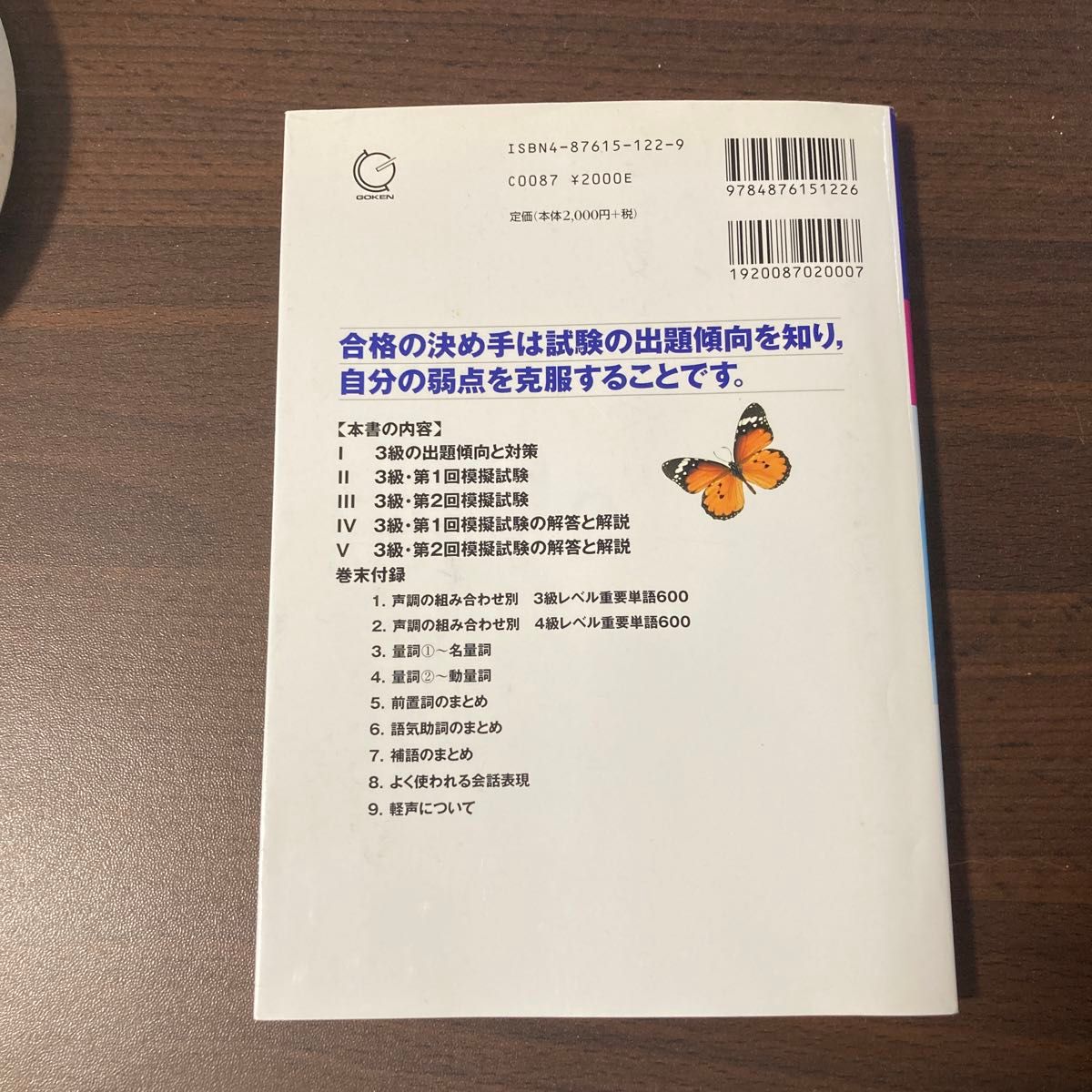 CDブック 中国語検定3級合格ガイドと直/永倉百合子/胡興智
