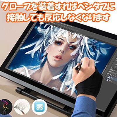 送料無料 2枚セット ペンタブレット用 グラフィックモニター 2本指グローブ イラストレーター デッサン 手袋 グローブ 左右兼用 (2)_画像3