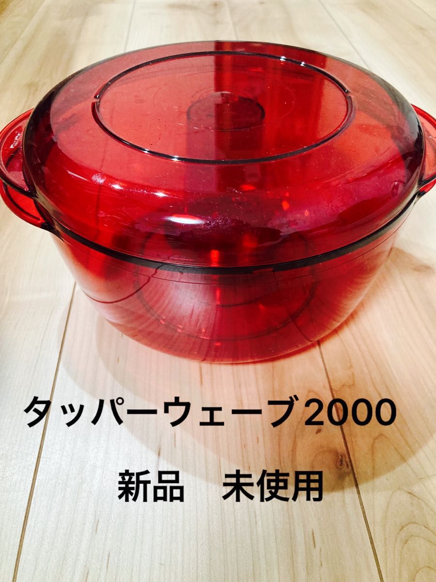 新品 未使用 タッパーウェーブ2000 大(コーン付き)|Yahoo 新品 未使用 タッパーウェーブ2000 大(コーン付き)|Yahoo
