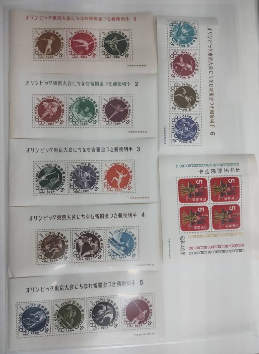 【31】切手まとめオリンピック東京大会にちなむ寄附金つき郵便切手 (１次～６次 6種完）小型シート の画像1