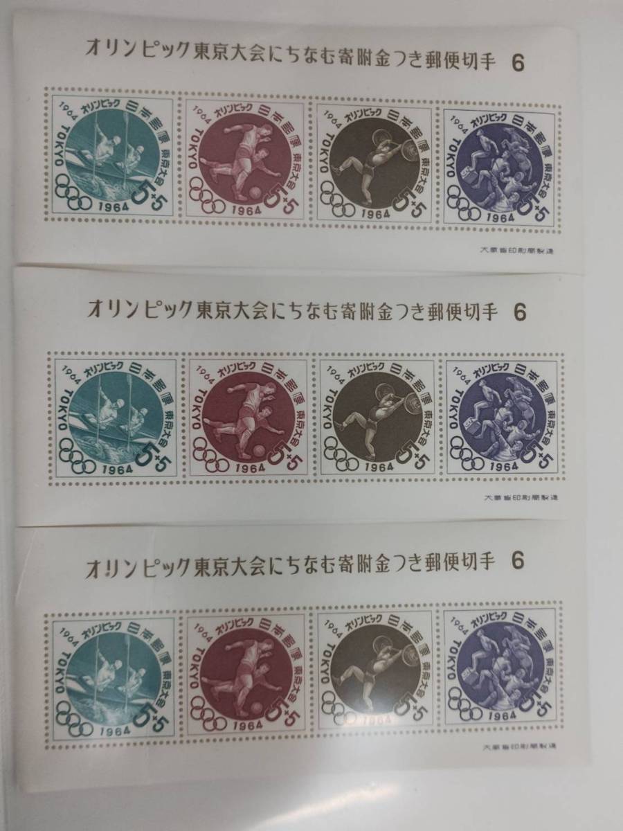 【31】切手まとめオリンピック東京大会にちなむ寄附金つき郵便切手 (１次～６次 6種完）小型シート の画像7