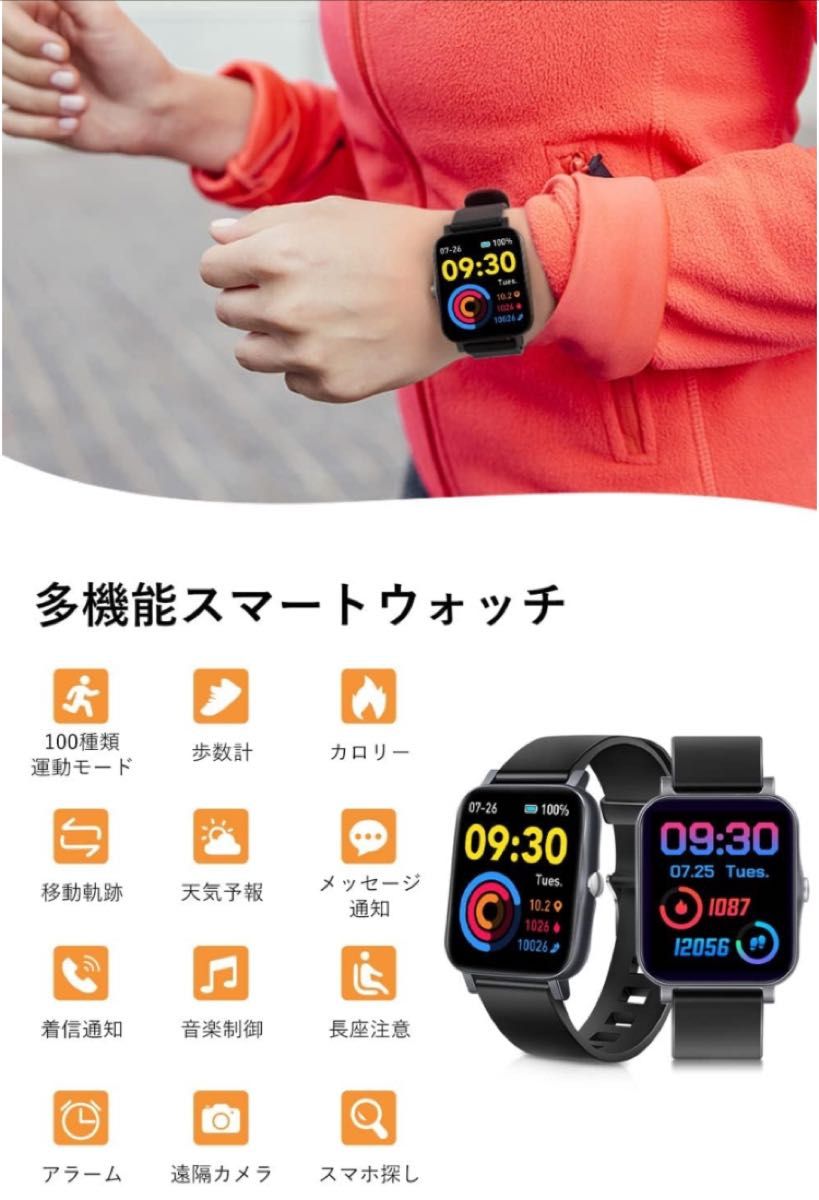 【SALE！早い者勝ち】スマートウォッチ 1.69インチ大画面