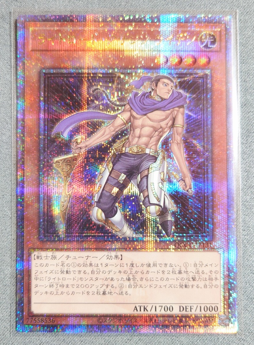 【遊戯王OCG】ライトロード・アサシン ライデン クォーターセンチュリーシークレットレア(QCCU-JP131)【QUARTER CENTURY CHRONICLE】_画像1