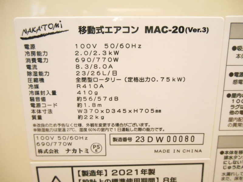 NAKATOMI【激安】ナカトミ 移動式エアコン エアコン クーラー 送風機 除湿器 空調機器 冷房機器 冷房 除湿 送風 動作品◆MAC-20 1745_画像8