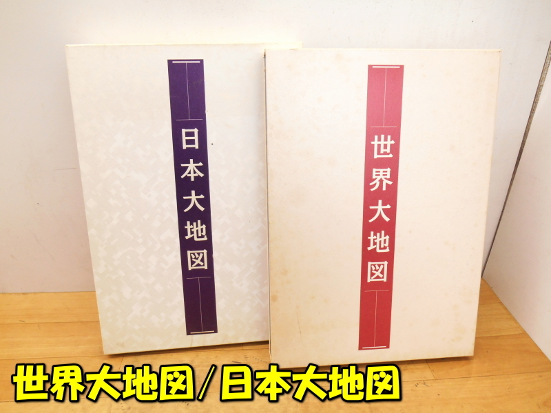 U-CAN【激安】ユーキャン 平凡社 日本大地図表 日本名所大地図 世界大地図表 世界名所大地図 地図 地理 日本地図 世界地図 観光地 名所_画像1