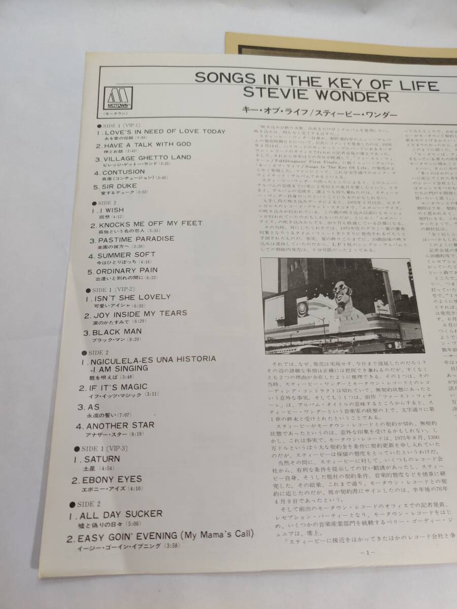 キー・オブ・ライフ / Stevie Wonder / LP2枚組 + ミニレコード 帯付 VIP 1~3 / Songs In The Key Of Life スティービー・ワンダー _画像7