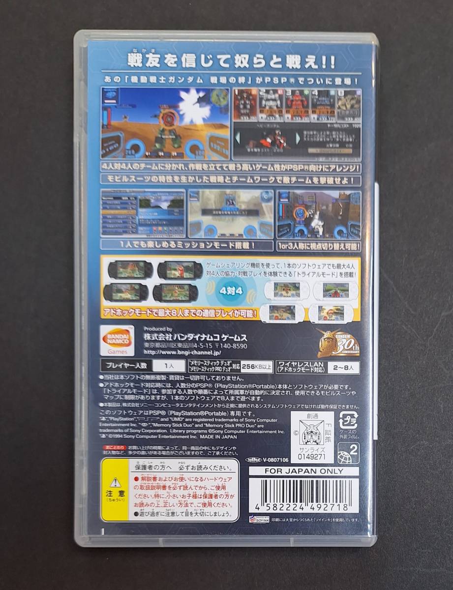 機動戦士ガンダム 戦場の絆 ポータブル PSP版 ゲームソフト_画像2