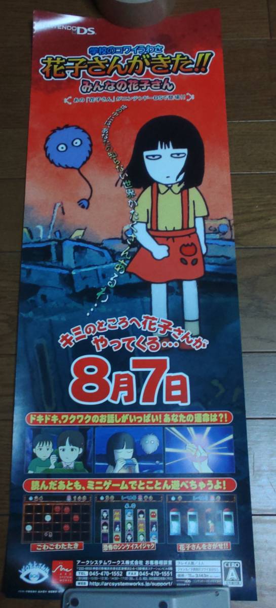 「学校のコワイうわさ 花子さんがきた！！」短冊リバーシブルポスター非売品_画像1