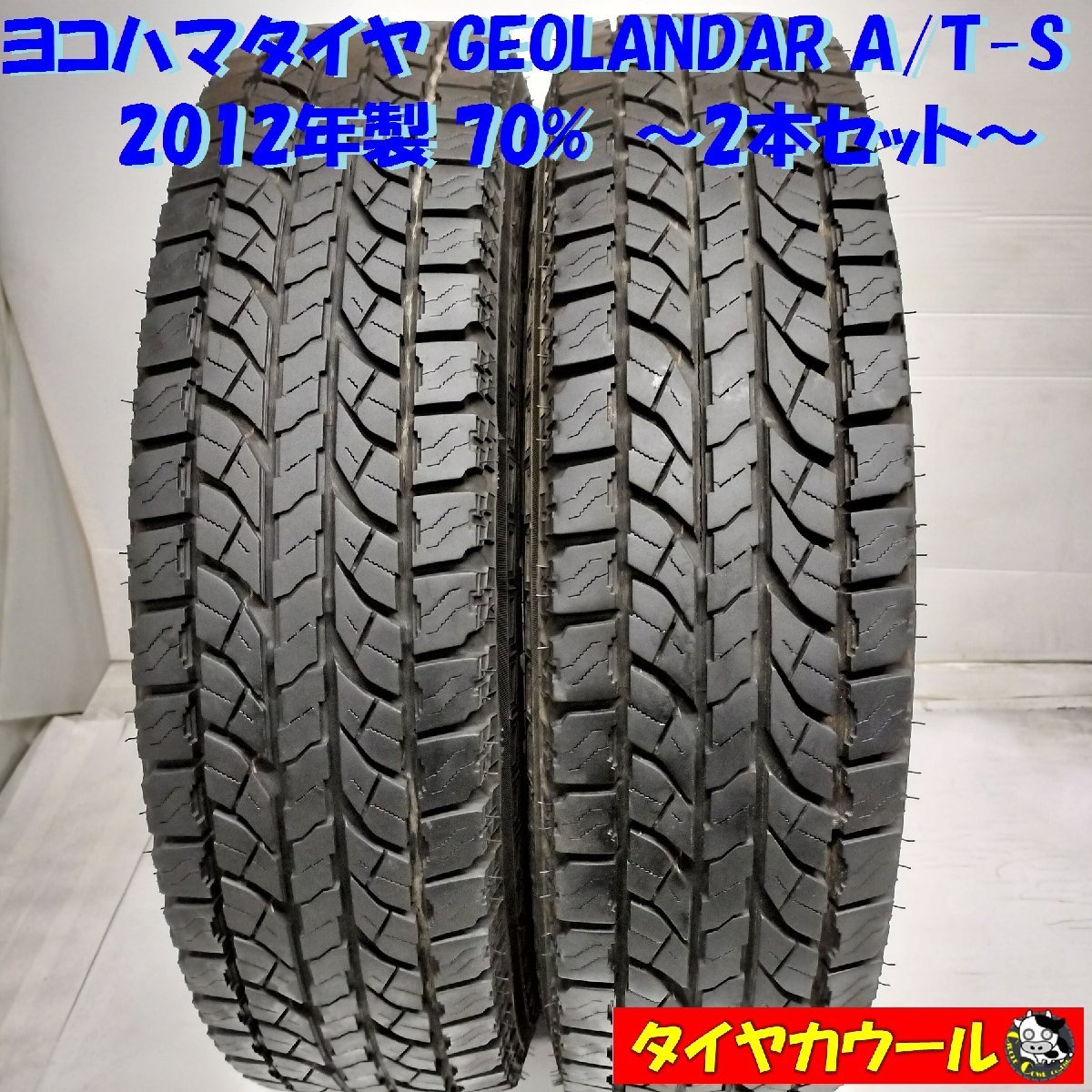 ◆本州・四国は送料無料◆ ＜訳アリ特価！ ノーマルタイヤ 2本＞ 185/85R16 LT ヨコハマタイヤ GEOLANDAR A/T-S 2012年製 70％ ジムニー_画像1