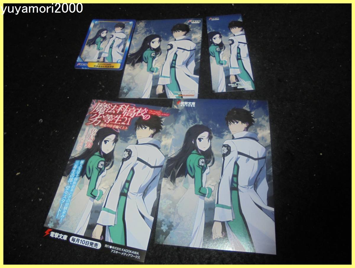 代購代標第一品牌 樂淘letao 魔法科高校の劣等生 21巻 店舗特典5種 佐島 勤 石田 可奈