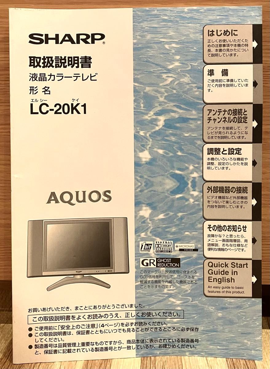 取説有 アクオスホワイト液晶20型 - 液晶テレビ 取説有 アクオスホワイト液晶20型 - 液晶テレビ