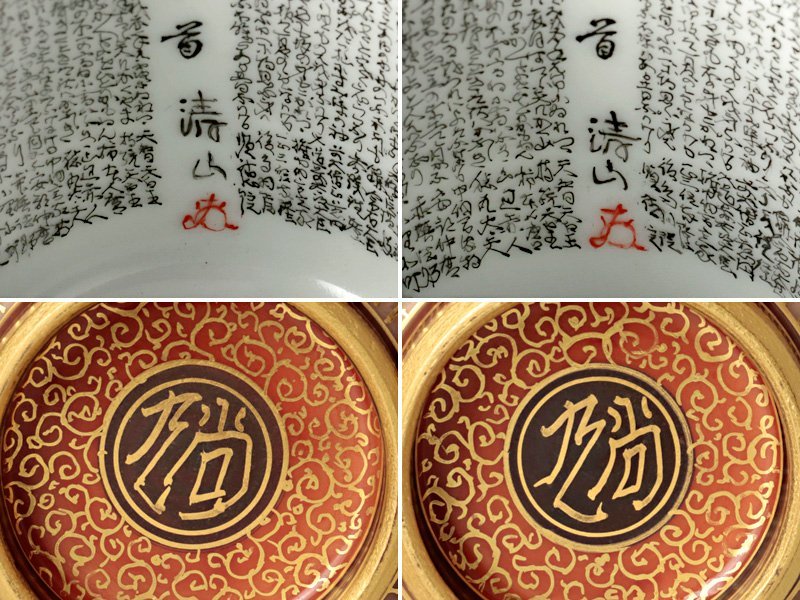 【古美味】細字師 小田清山 百人一首湯呑 一対 茶道具 保証品 6ELs_画像5