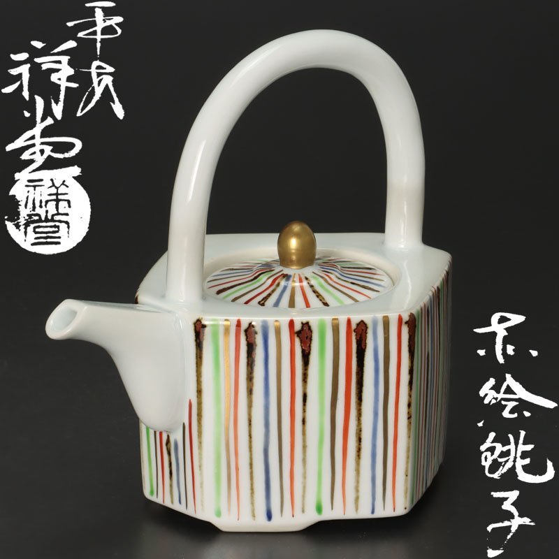 【古美味】平安 手塚祥堂 赤絵銚子 香道 茶道具 保証品 H5Sd_画像1