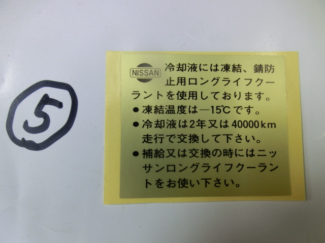 ●旧日産車ハコスカケンメリＳ30Ｚなど【コーションプレート】510ブルーバードサニー●全国一率送料 ￥８4-_ボンネット裏に・・