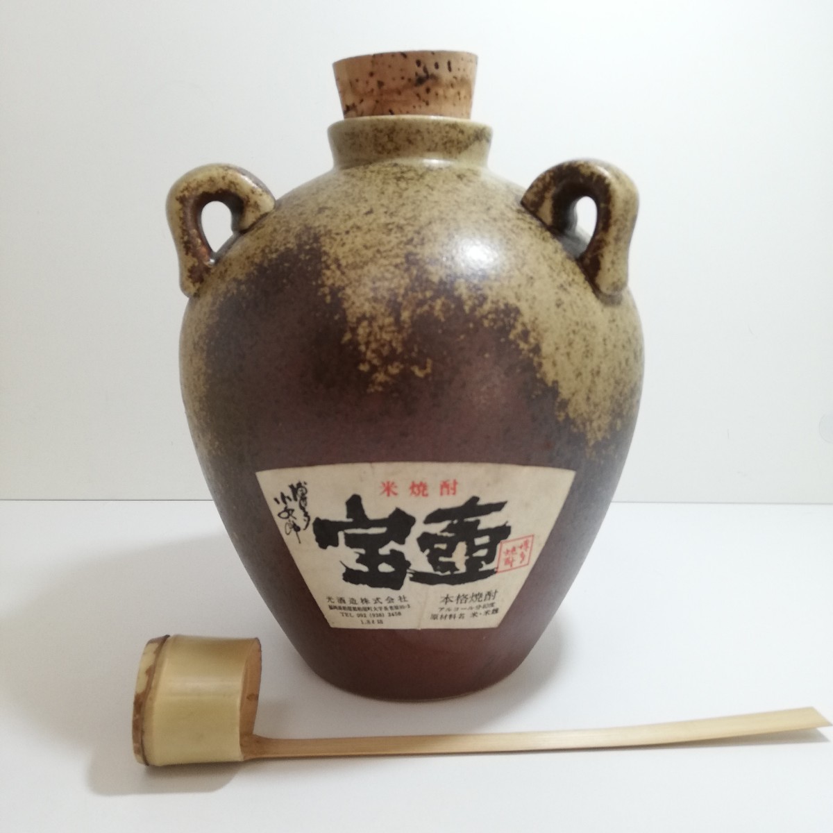 【空瓶】 博多焼酎 宝壺 空酒ボトル 1.8L 陶器ボトル 焼酎 容器 _画像1
