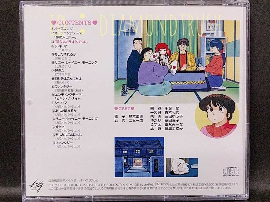 ☆帯付 良品!!☆ ◆めぞん一刻 PARTY ALBUM◆ 1992年 CDアルバム 全16トラック ♪サウンドドラマ 茶々丸カラオケバトル 音無響子/五代裕作の画像3