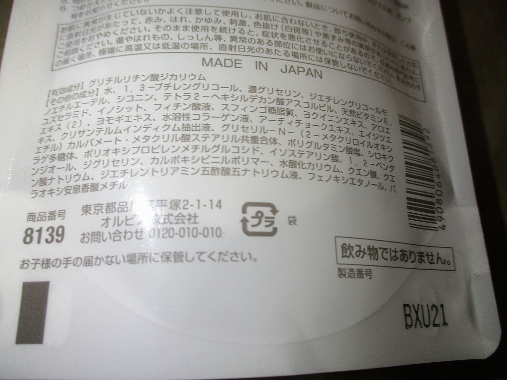 クリアフル オルビス モイスチャ― さっぱりタイプ 保湿液 つめかえ 50g 医薬部外品_画像4