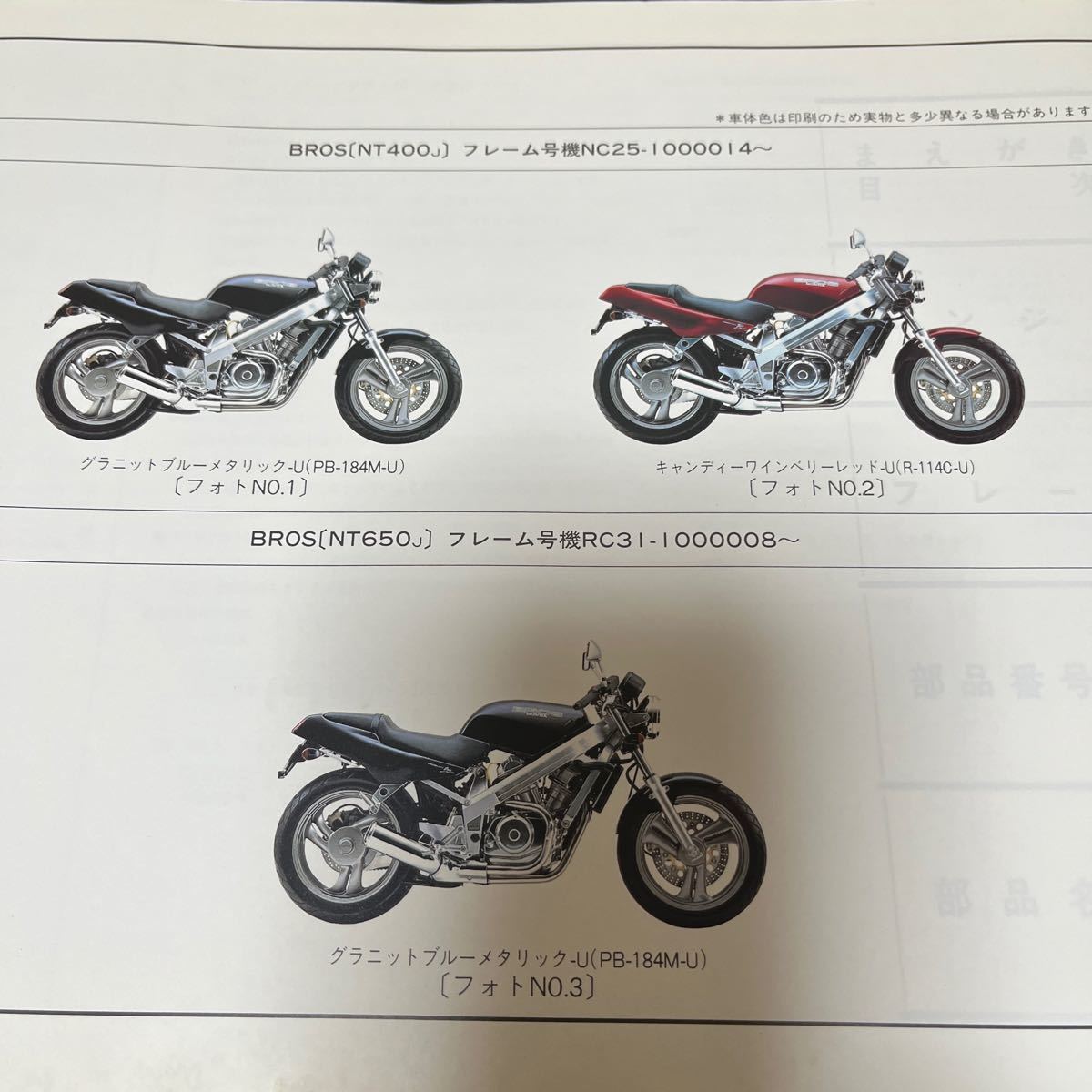 HONDA мотоцикл список запасных частей каталог запчастей BROS 1 версия 