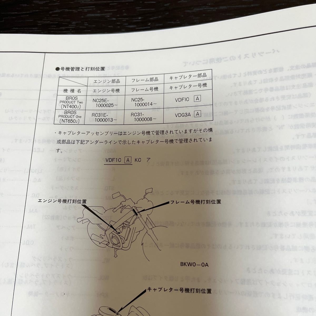 HONDA バイクパーツリスト　パーツカタログ　BROS 1版_画像3