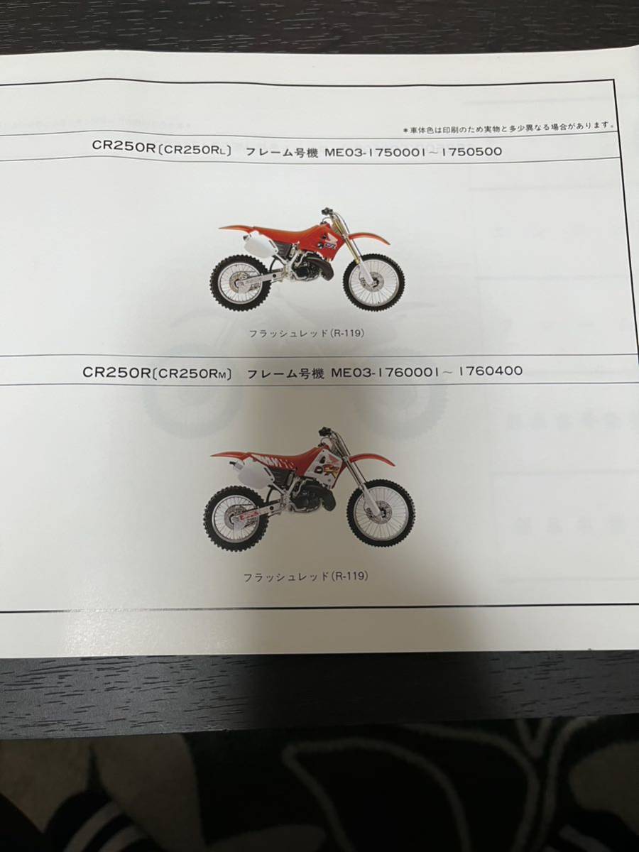 HONDA バイクパーツリスト　パーツカタログ　CR250R 4版_画像2