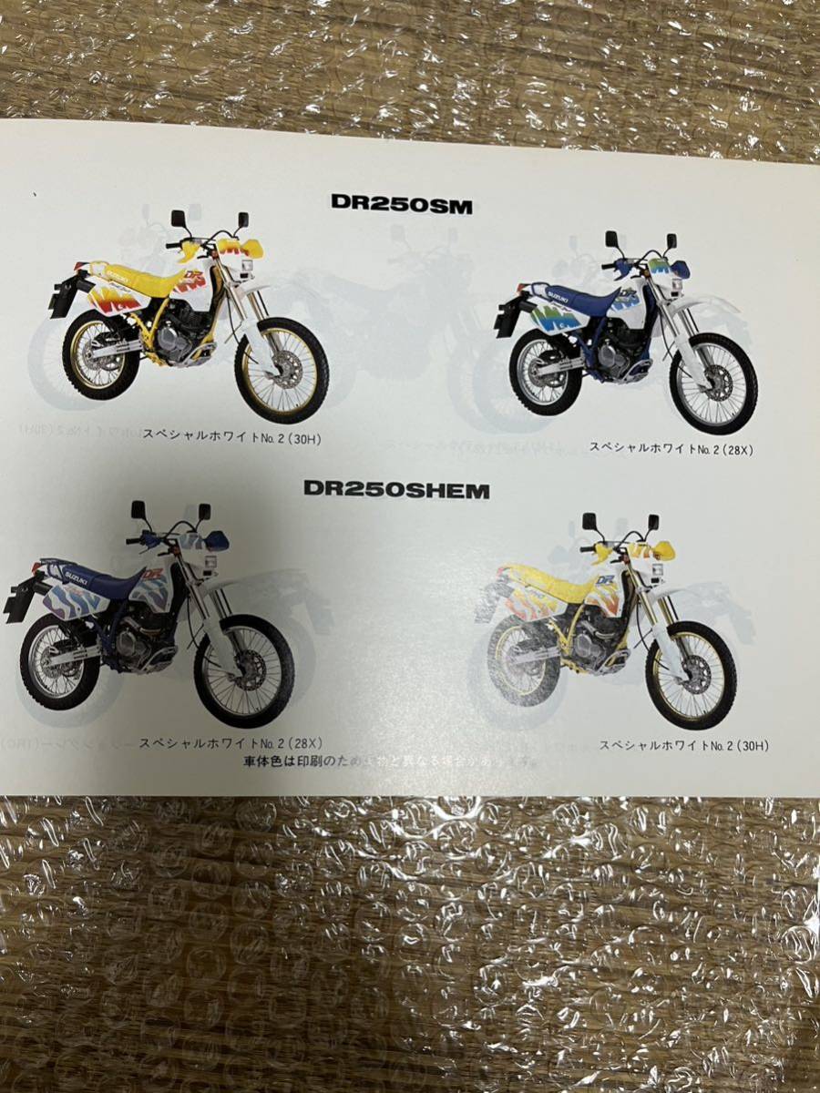 スズキ　バイク パーツカタログ DR250S 4版　　1992-11発行_画像3